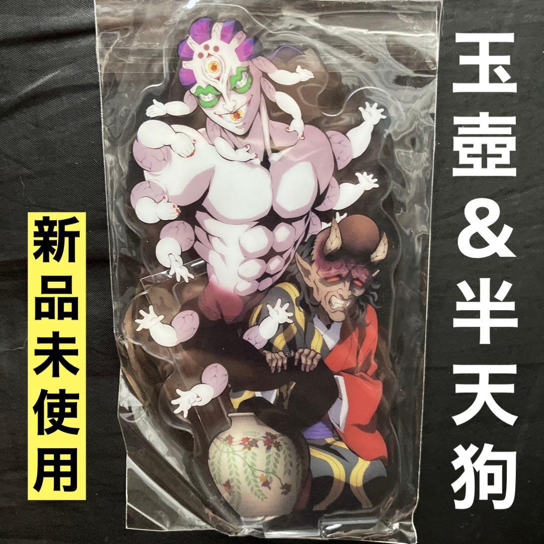 鬼滅の刃 DVD ufotable 特典 アクリルスタンド 玉壺＆半天狗 - メルカリ