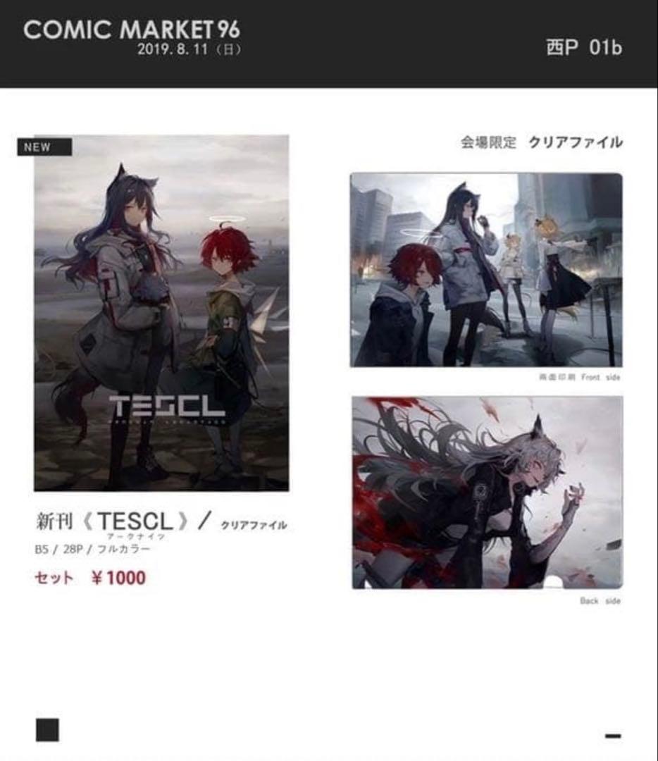 幻像黒兎　c96 アークナイツ　イラスト本　クリアファイル付き Amazon.co.jp: アークナイツ グッズ 幻像黒兎 幻象黒兎 特典 クリア