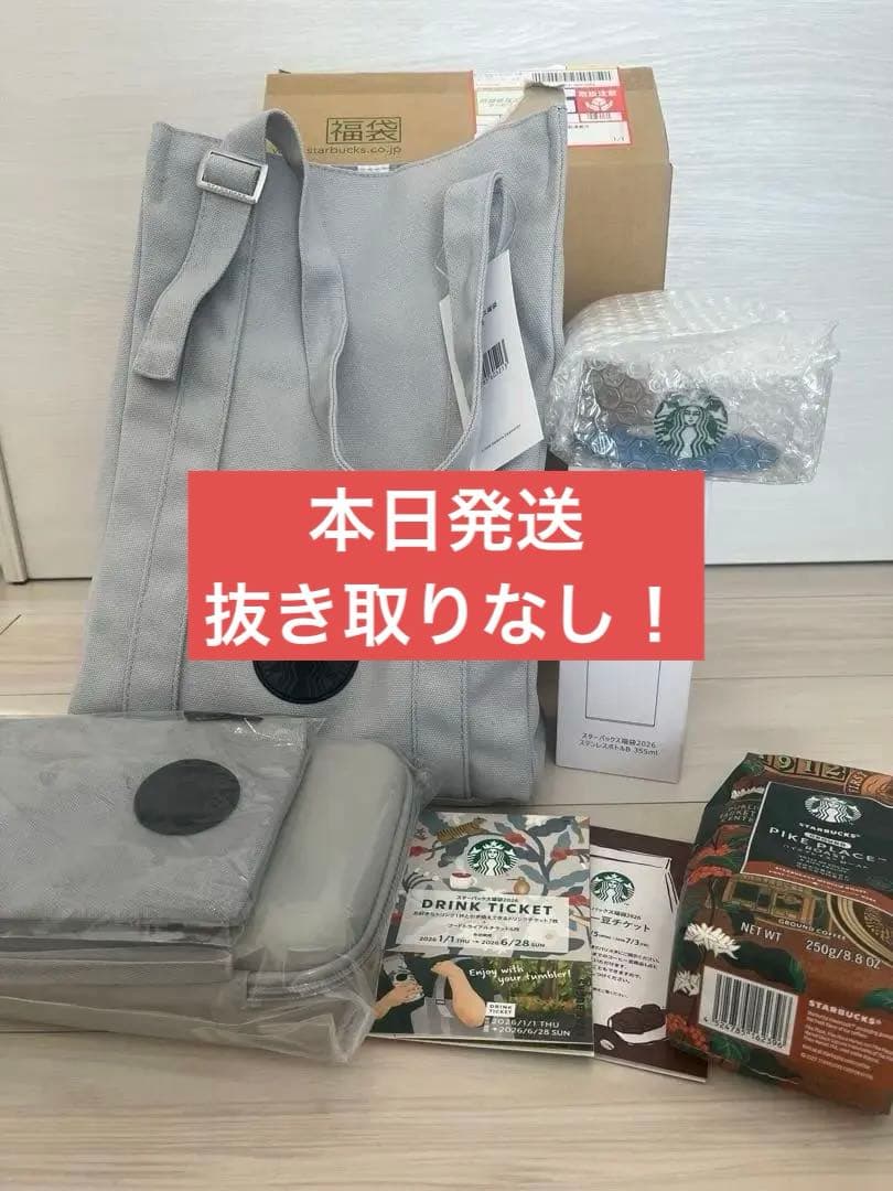 STARBUCKS 2026福袋 フルセット S11521020 - バッグユニアリ