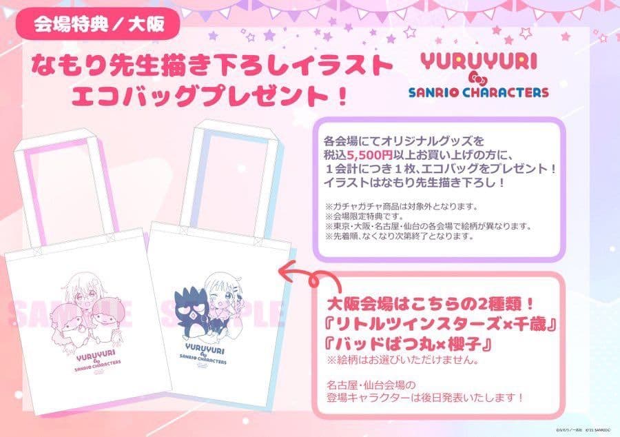 ゆるゆり サンリオ特典 非売品トートバッグ エコバッグ - メルカリ