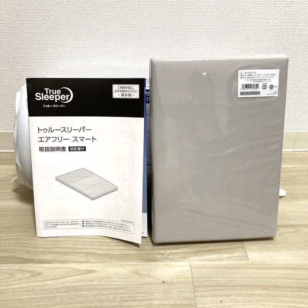新品未開封 トゥルースリーパー エアフリースマート　5.0cm ショップジャパン