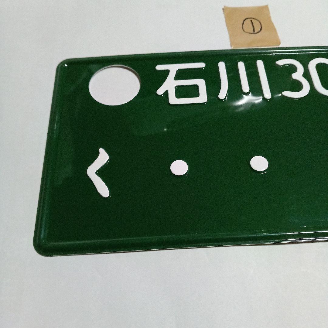コレクションディスプレイ専用ナンバープレートタクシー用緑色①