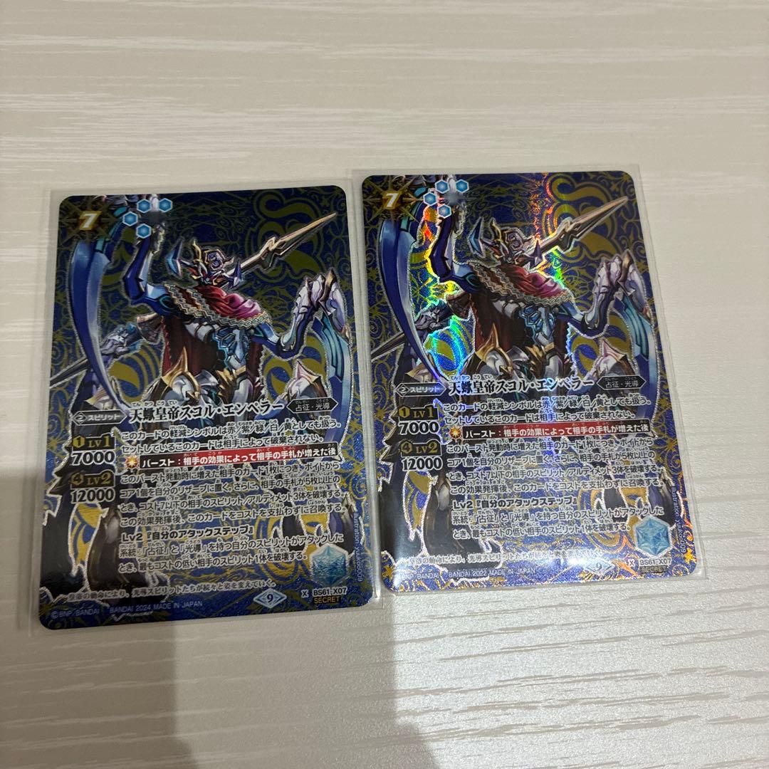 バトスピ 天蠍皇帝スコルエンペラー シークレット2枚 - メルカリ