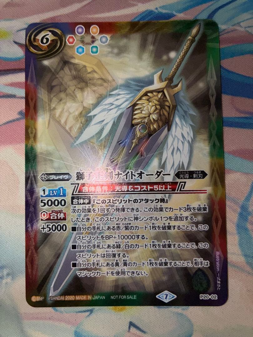 バトスピ　獅子王剣ナイトオーダー　1枚 バトスピ 獅子王剣ナイトオーダー 1枚 - メルカリ