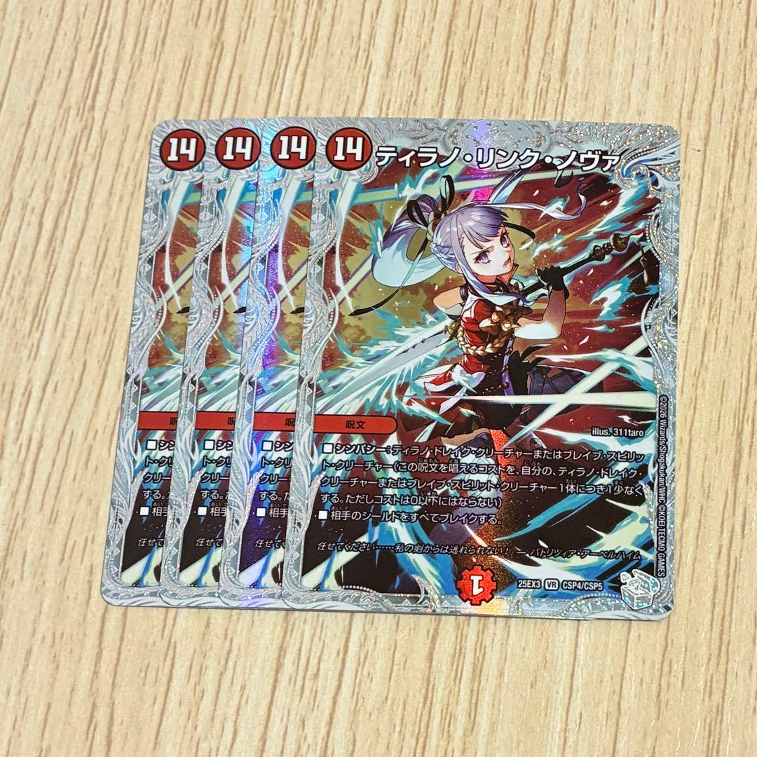 ティラノリンクノヴァ コラボスペシャルトレジャー 4枚 ライザの