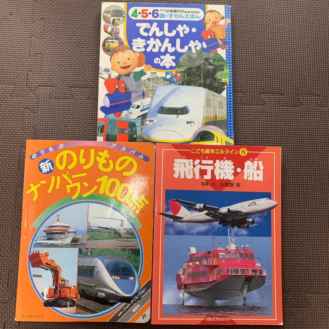 乗り物 絵本 まとめ売り - メルカリ