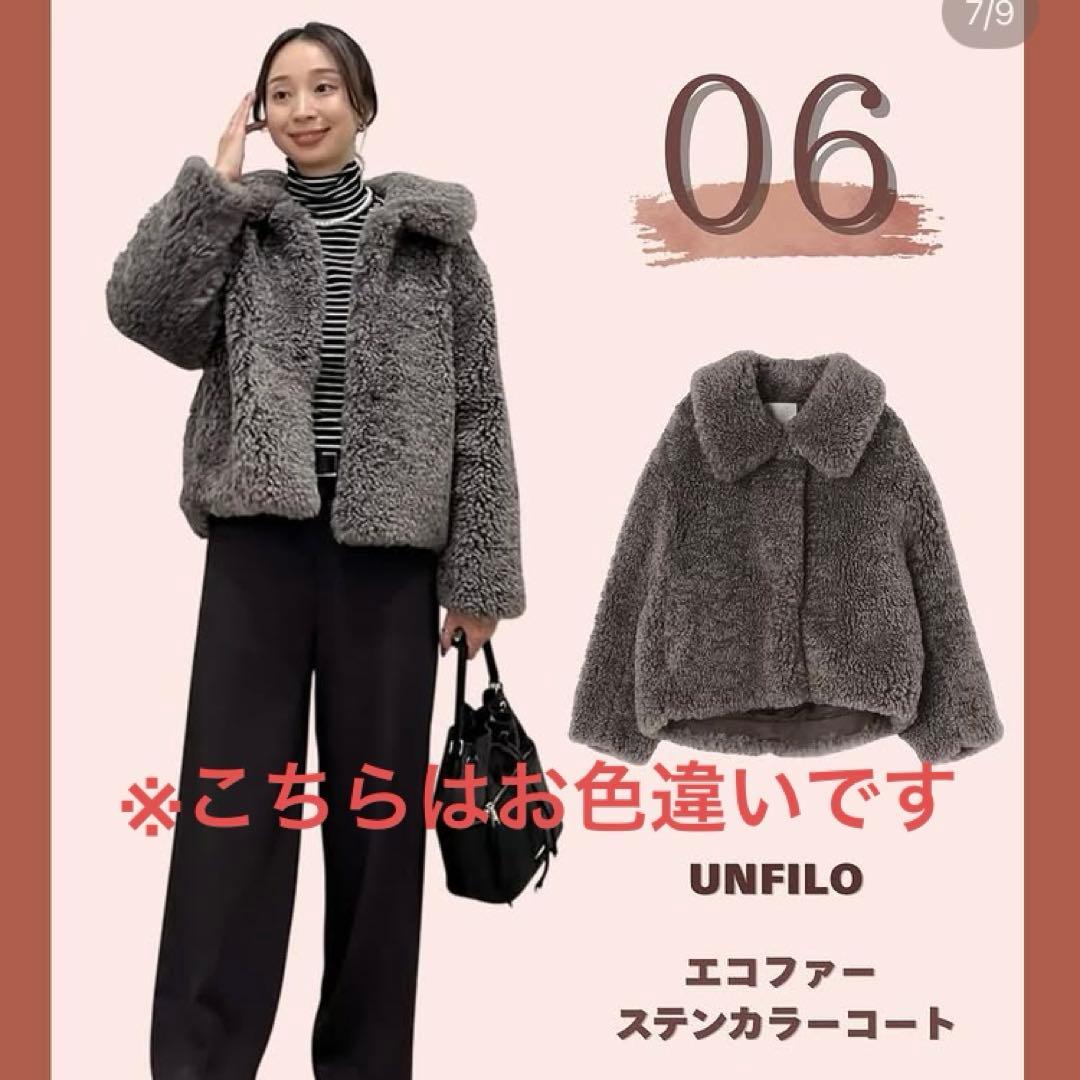 UNFILO エコファーステンカラーコート アンフィーロ 今期新作 2025AW