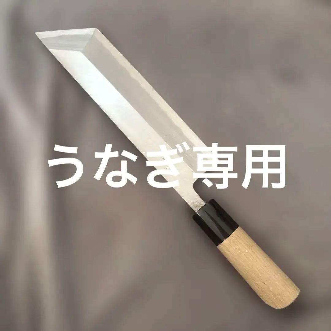 正直作 うなぎ裂き包丁（プロ用） 杉光 別打プロ用和庖丁 本格プロ用うなぎさき大阪型 全長18cm 和包丁