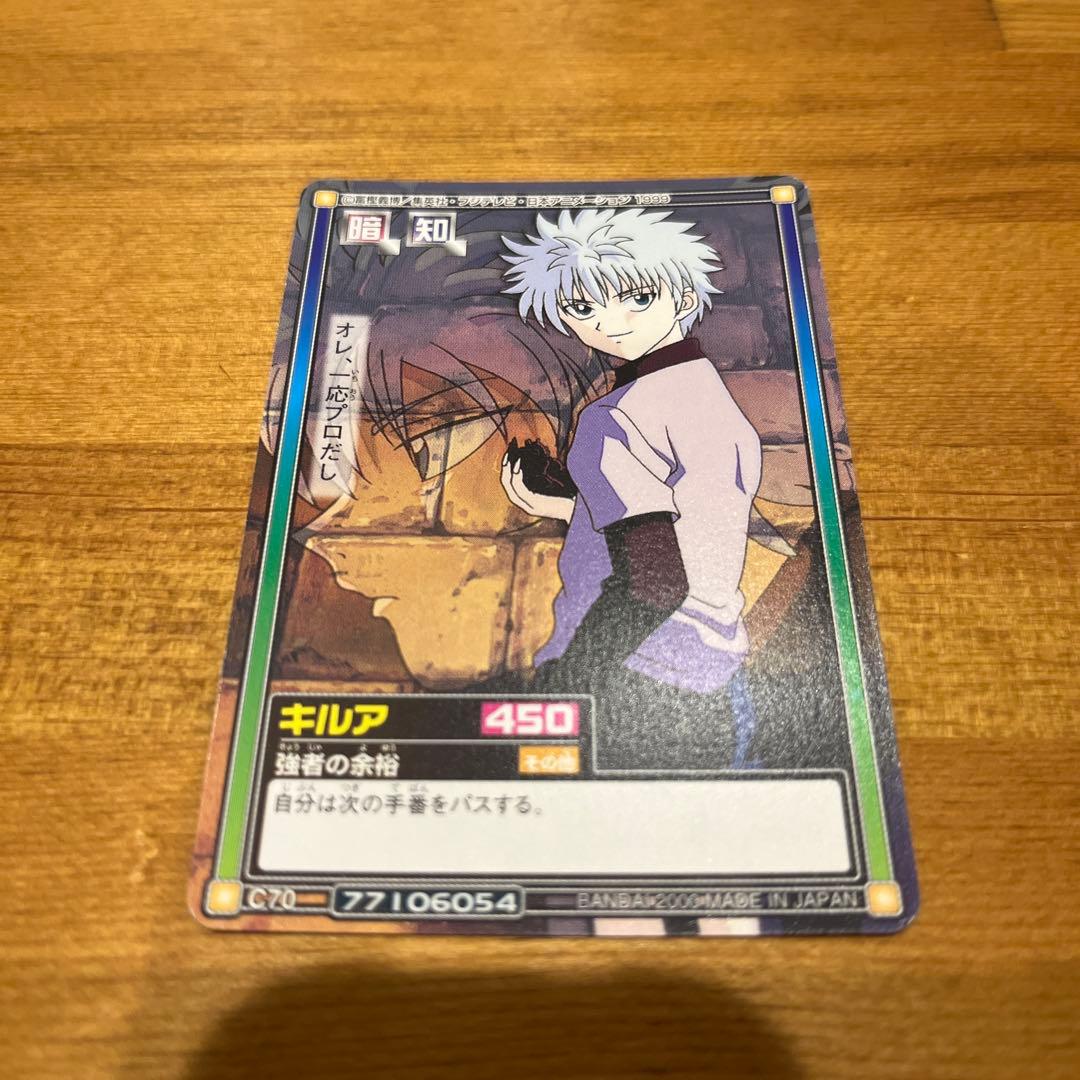 ハンターハンター カードダス ハイパーバトル キルア - メルカリ