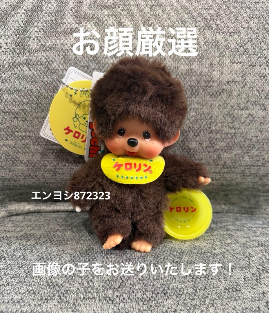 お顔厳選 新品 ケロリン モンチッチ マスコット キーチェーン - メルカリ