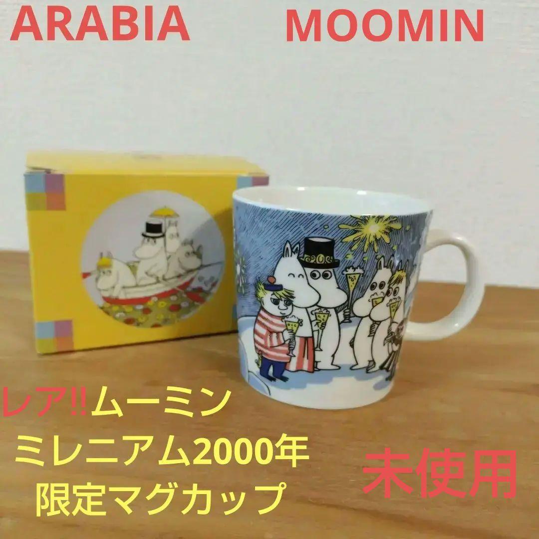 激レア!!【未使用】ARABIA ムーミン 2000年限定!! マグカップ - メルカリ