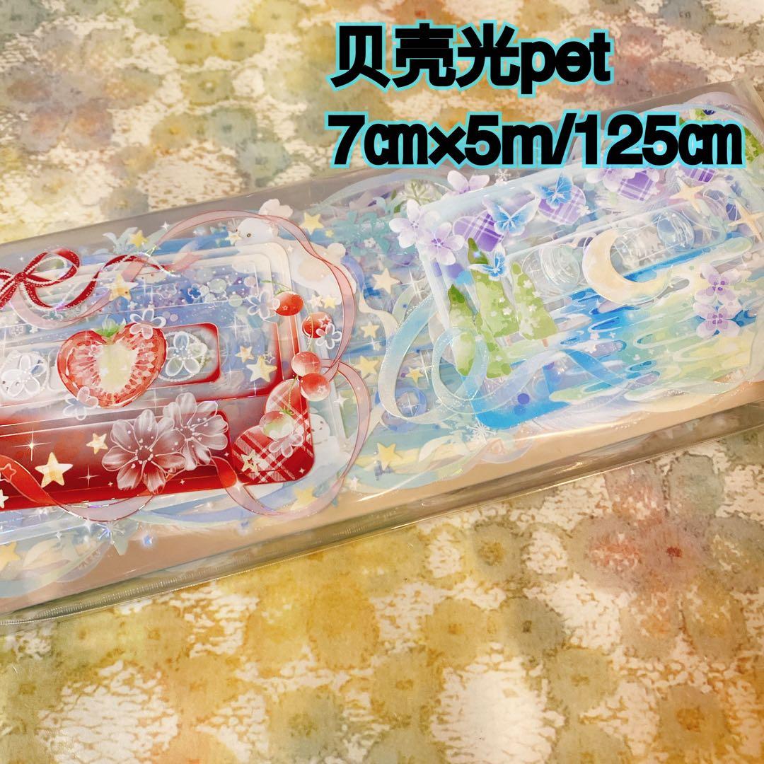 海外マスキングテープ5m売り カセットテープ 装飾マステ 贝壳光pet