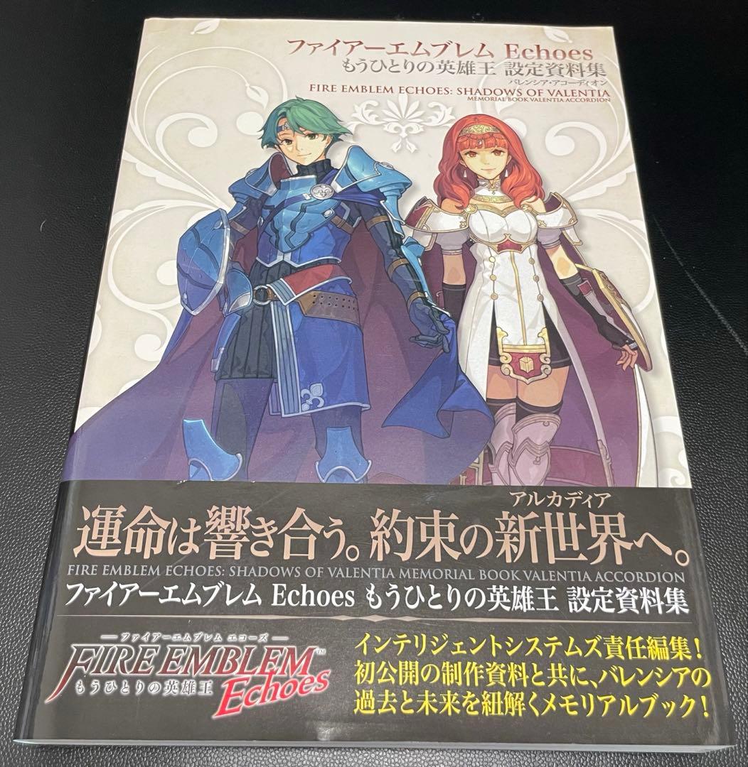 ファイアーエムブレム Echoesもうひとりの英雄王 設定資料集 ファイアーエムブレム Echoes もうひとりの英雄王 設定資料集