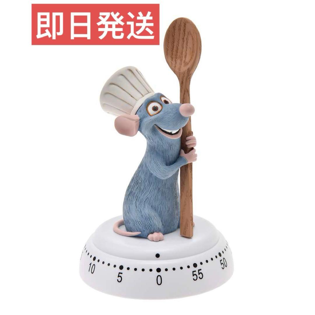 レミー タイマー ディズニー＆ピクサー レミーのおいしいレストラン