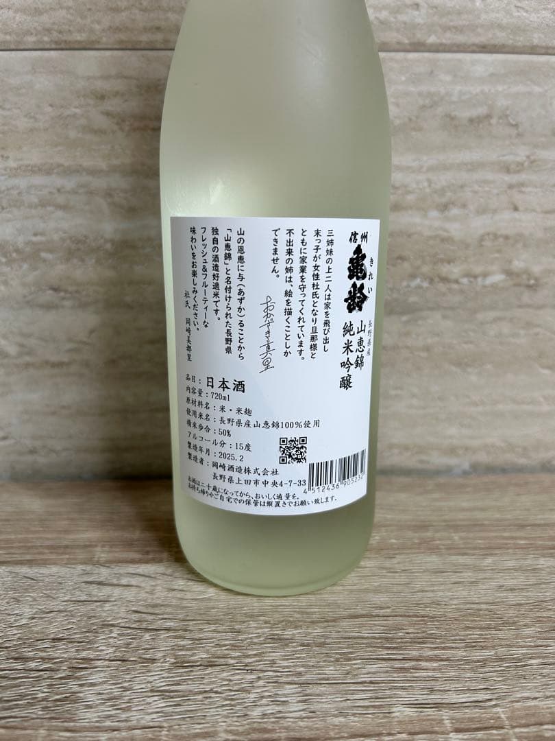 ながのぱーぷる様専用 信州亀齢 真里ラベル、金紋 - メルカリ