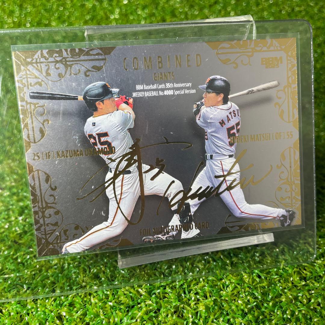 bbm 35周年 松井秀喜 岡本和真 コンボサインカード 200枚限定 - メルカリ
