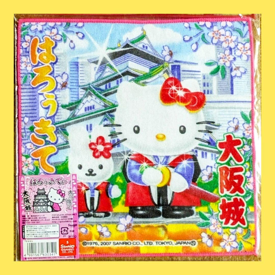 ご当地キティ 大阪城キティ 大阪限定 サンリオ ハンドタオル レア