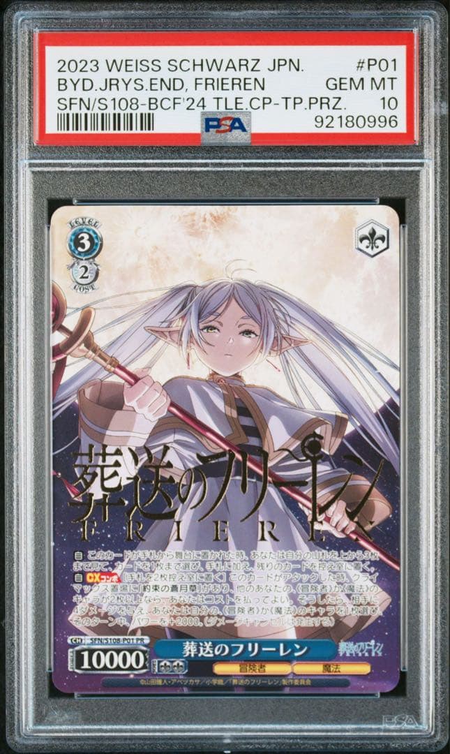 psa10】ヴァイス葬送のフリーレンプロモPR タイトルカップ上位 敢闘賞