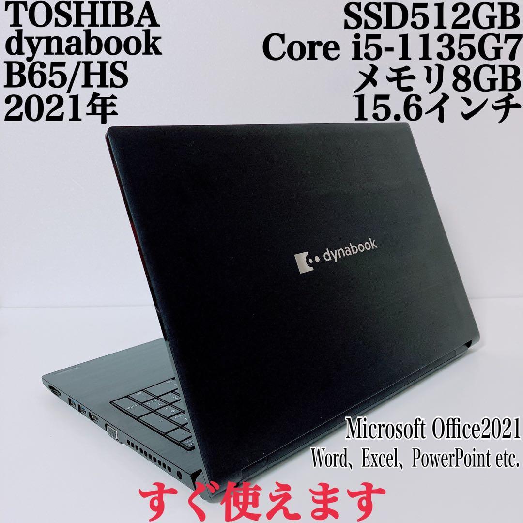美品】ダイナブック 爆速SSD512GB 8GB 第11世代パソコンPC - メルカリ
