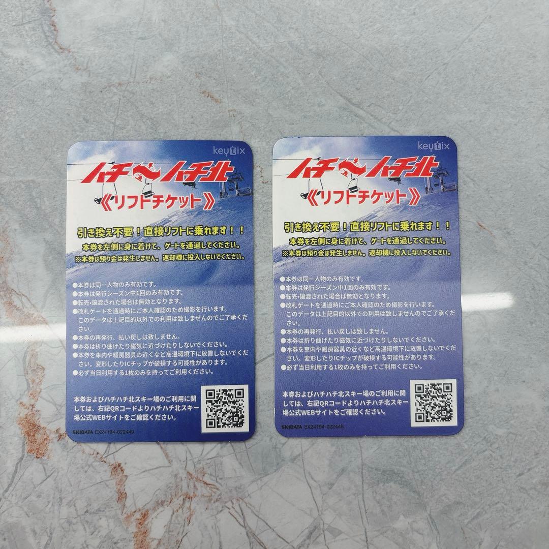 ハチ・ハチ北リフト券 平日大人2枚 - メルカリ