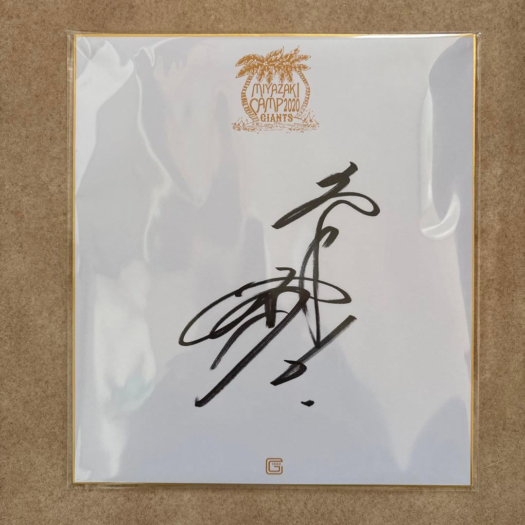 ジャイアンツ 坂本勇人 直筆サイン色紙 - メルカリ