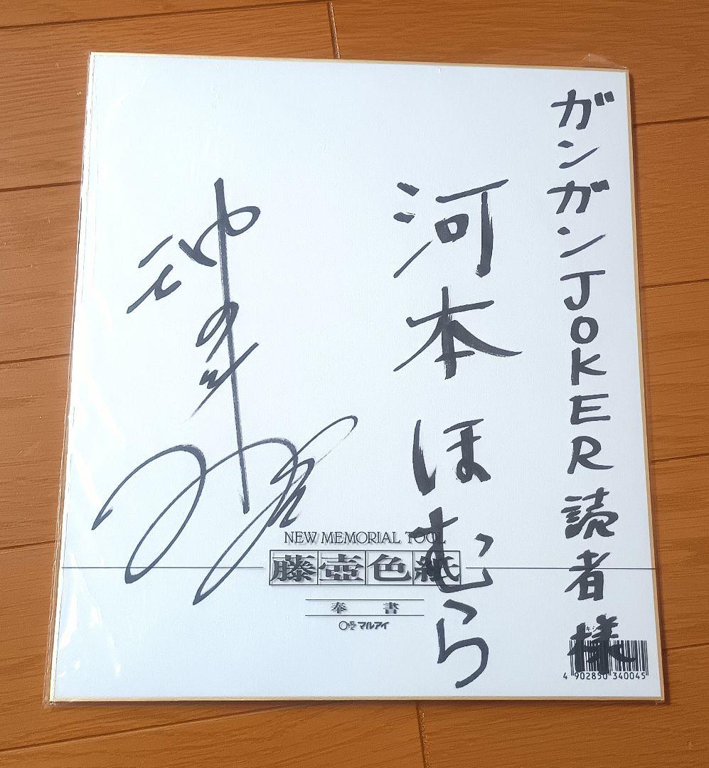 河本ほむら 神田沙也加 直筆サイン色紙 - メルカリ