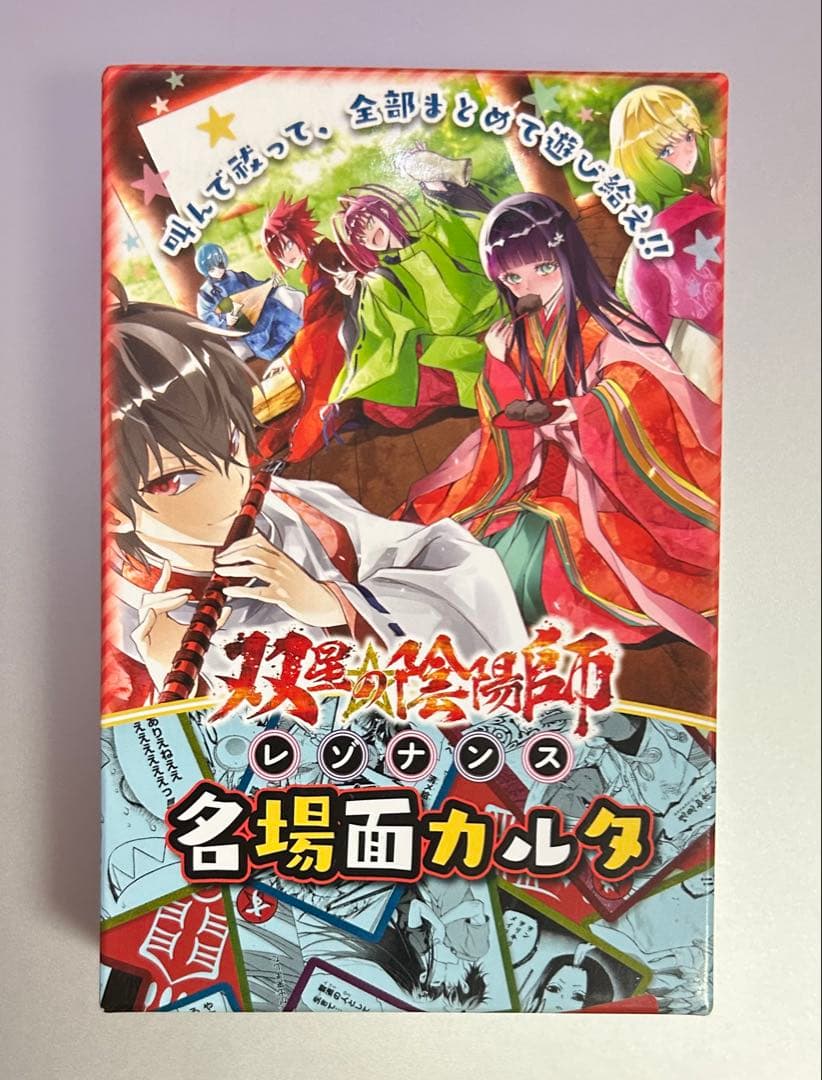 双星の陰陽師 レゾナンス 名場面カルタ
