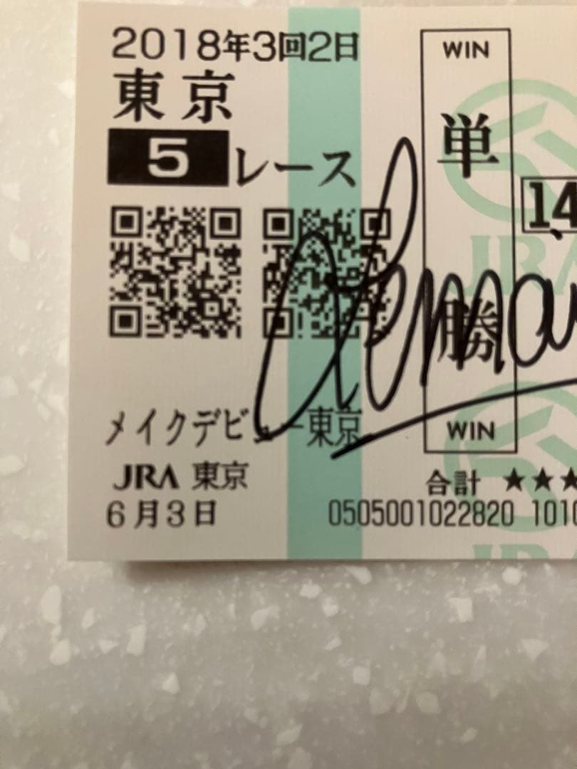 グランアレグリア】メイクデビュー 2018 ルメール騎手直筆サイン入り