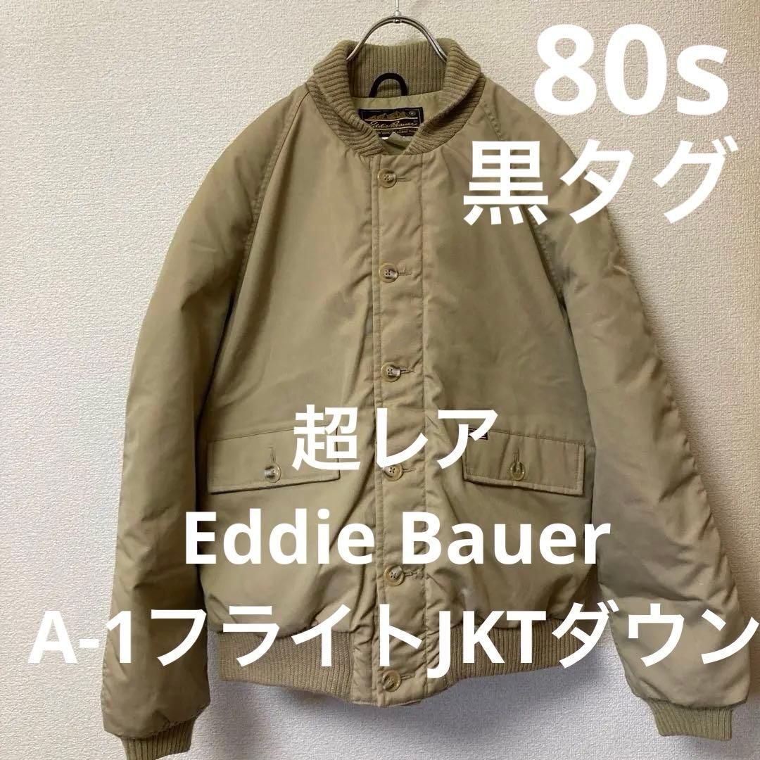 超希少80s黒タグUSA製エディーバウアーA-1フライトジャケットタイプ
