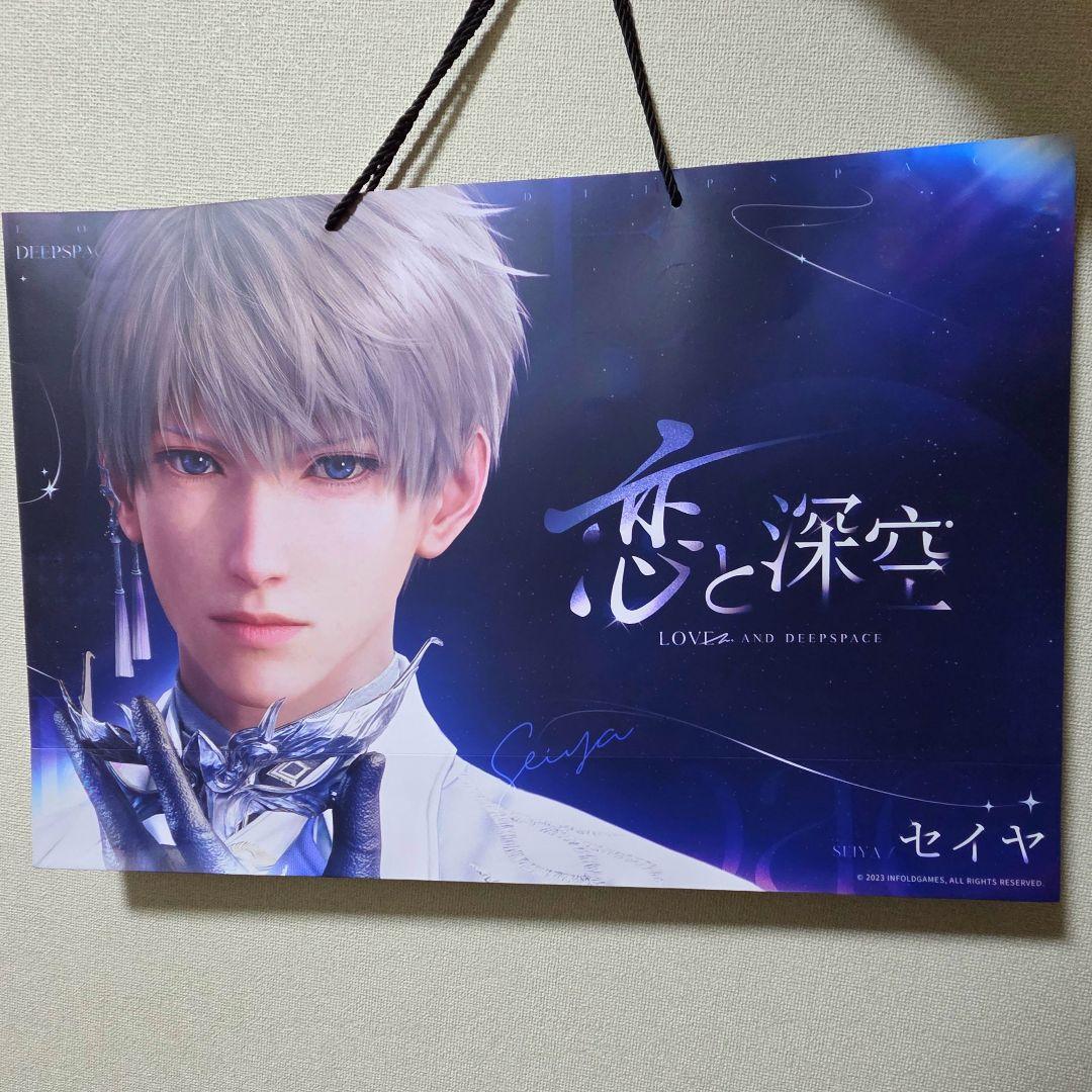 恋と深空 2周年オフラインイベント ショッパー 特典 セイヤ - メルカリ
