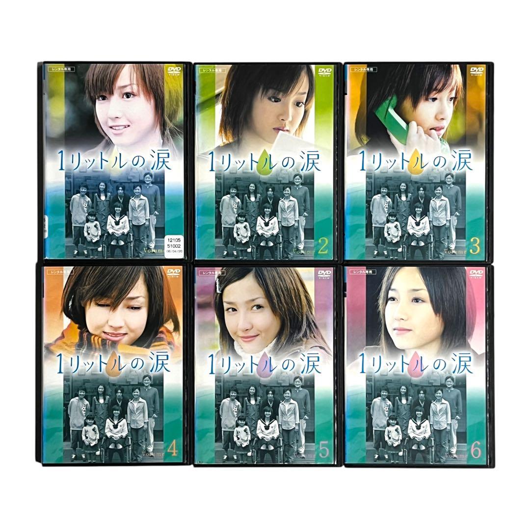 新品ケース DVD 「1リットルの涙」 全6巻 沢尻エリカ 薬師丸ひろ子