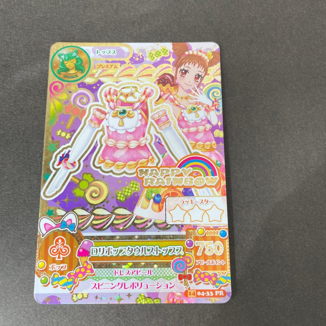 アイカツ ロリポップタウルストップス 有栖川おとめ - メルカリ