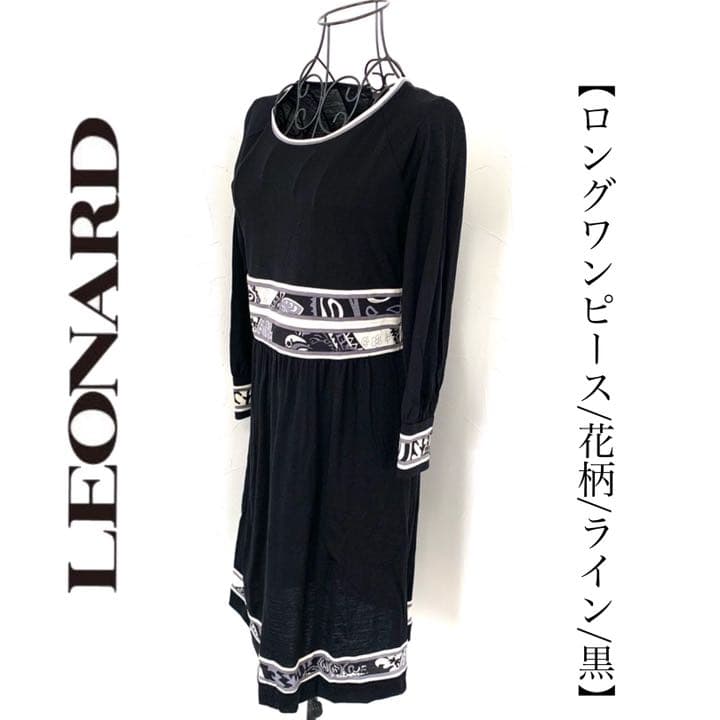 LEONDLD レオナール ロングワンピース 花柄 ライン シルク ブラック 黒