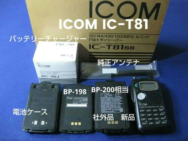 ICOM IC-T81 50/144/430/1200MHz4バンド 4バンドハンディトランシーバー】ICOM IC-T81【50,144,430,1200MHz