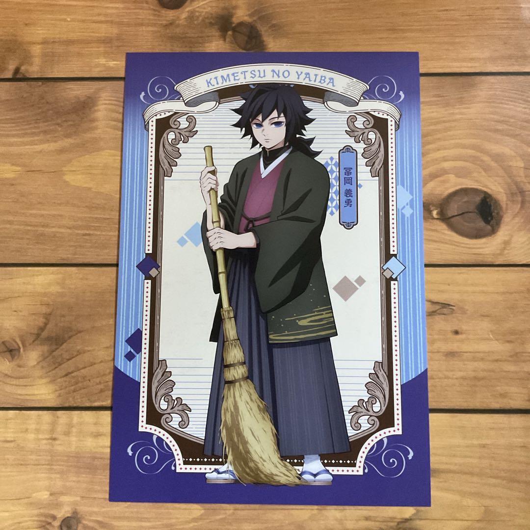 鬼滅の刃 ポストカード 冨岡 義勇 - メルカリ