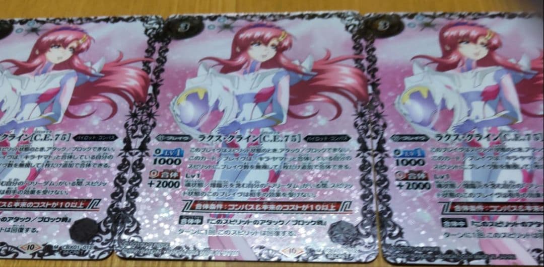 バトスピラクスクライン3枚