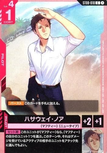 ハサウェイ・ノア ST08-010 C 4枚 ガンダムカードゲーム - メルカリ