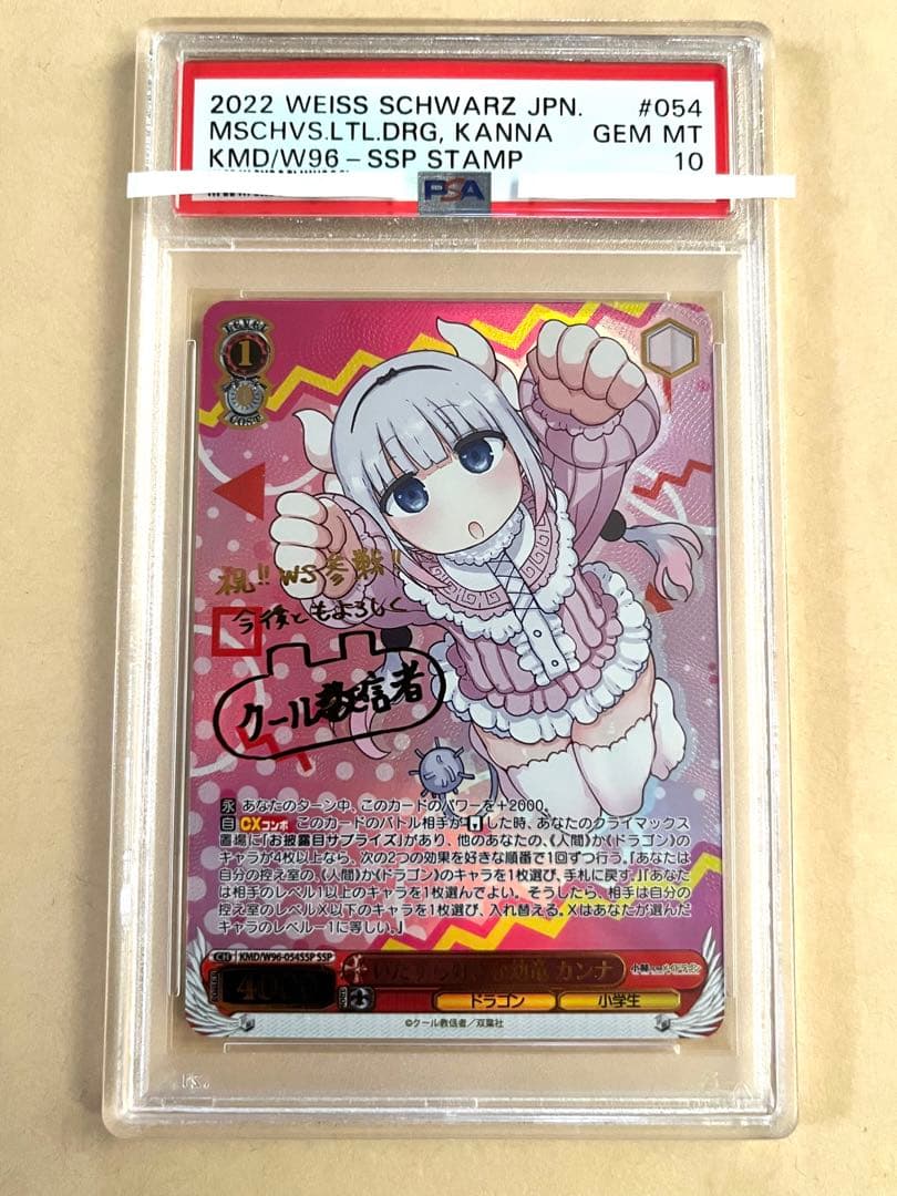 ヴァイスシュバルツ いたずら好きな幼竜 カンナ PSA10 いたずら好きな