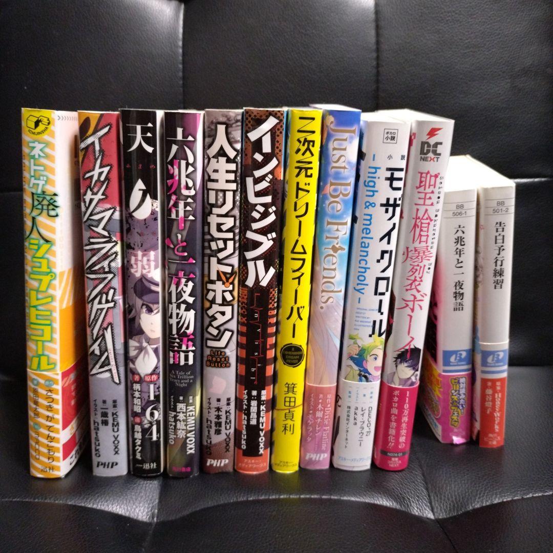 ボカロ小説 まとめ売り - メルカリ