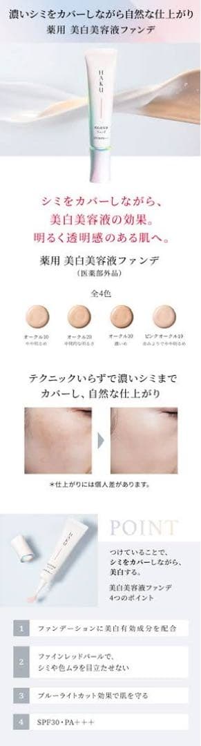 HAKU 薬用 美白美容液ファンデ ピンクオークル10 - メルカリ