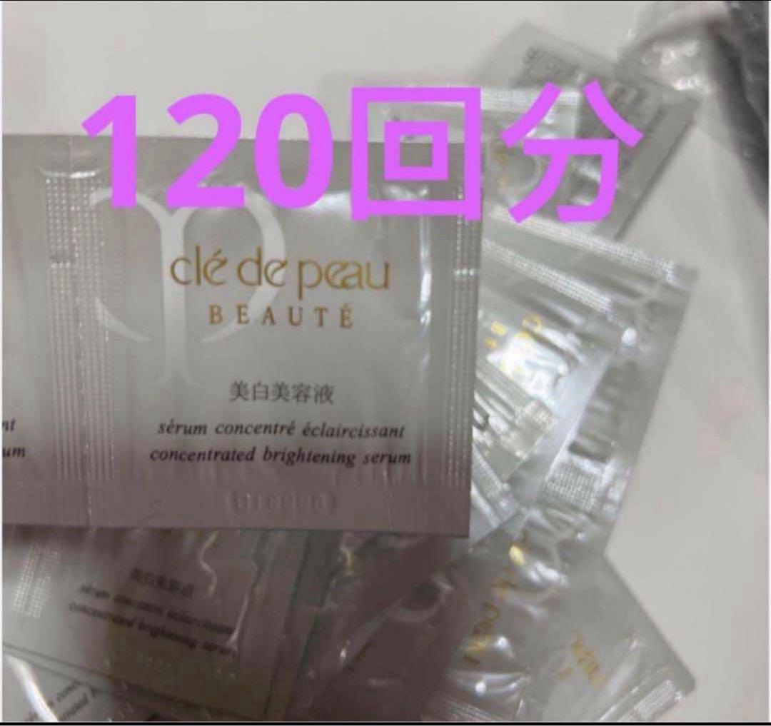 サンプル　資生堂 クレドポーボーテ セラム　美白　美容液 120包 5794-2307-