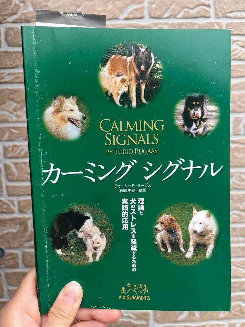 カーミング シグナル トゥリッド・ルーガス著 カーミングシグナル by.トゥーリッド・ルーガス (ads犬の本) | トゥー