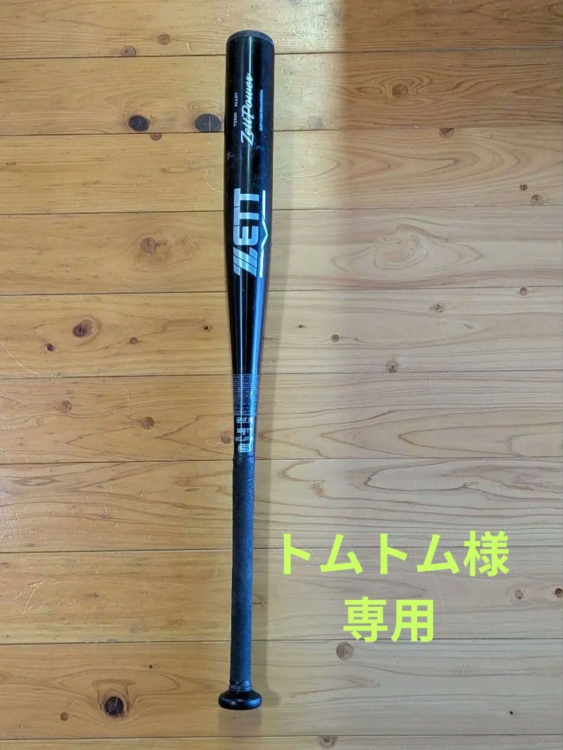 ZETT ゼット 硬式野球パワーバット新基準高校野球対応 野球 ゼット ゼットパワー 硬式金属バット 新基準 高校野球対応 硬式