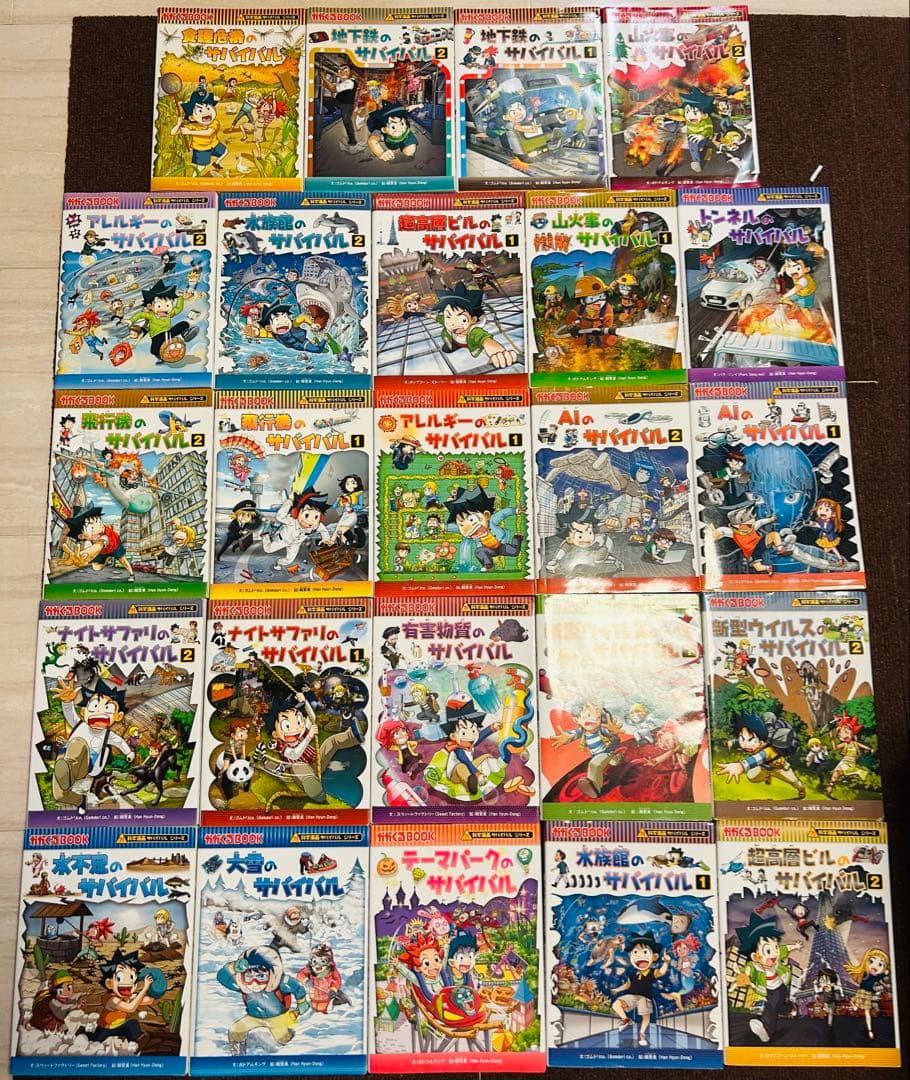 サバイバルシリーズ 24巻セット