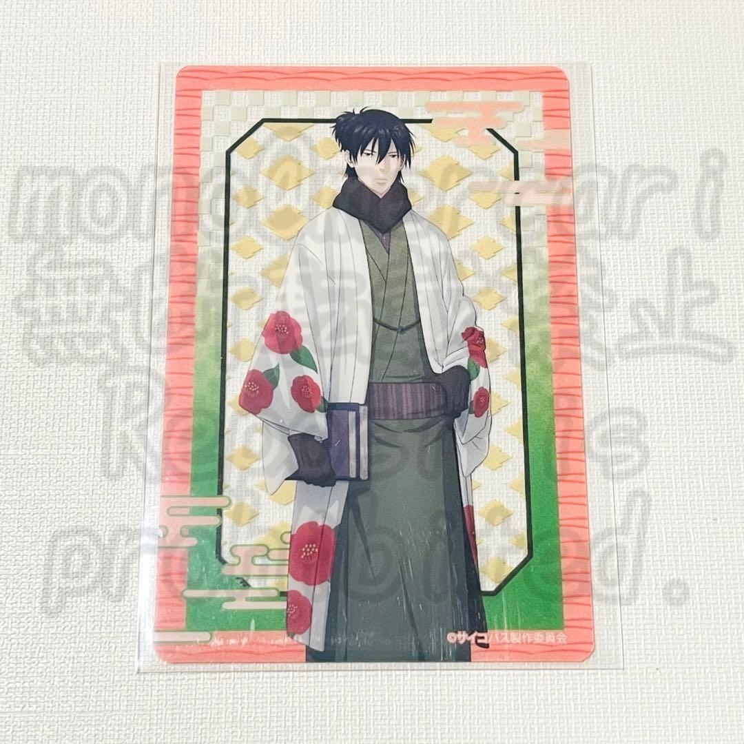 サイコパス3 宜野座伸元 モダン風和装 クリアカード - メルカリ