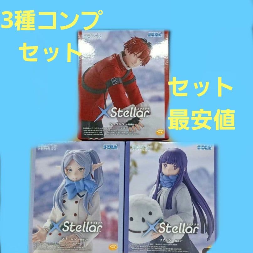 未開封・ダンボール発送】フリーレン/フェルン/シュタルク 雪遊び 3種