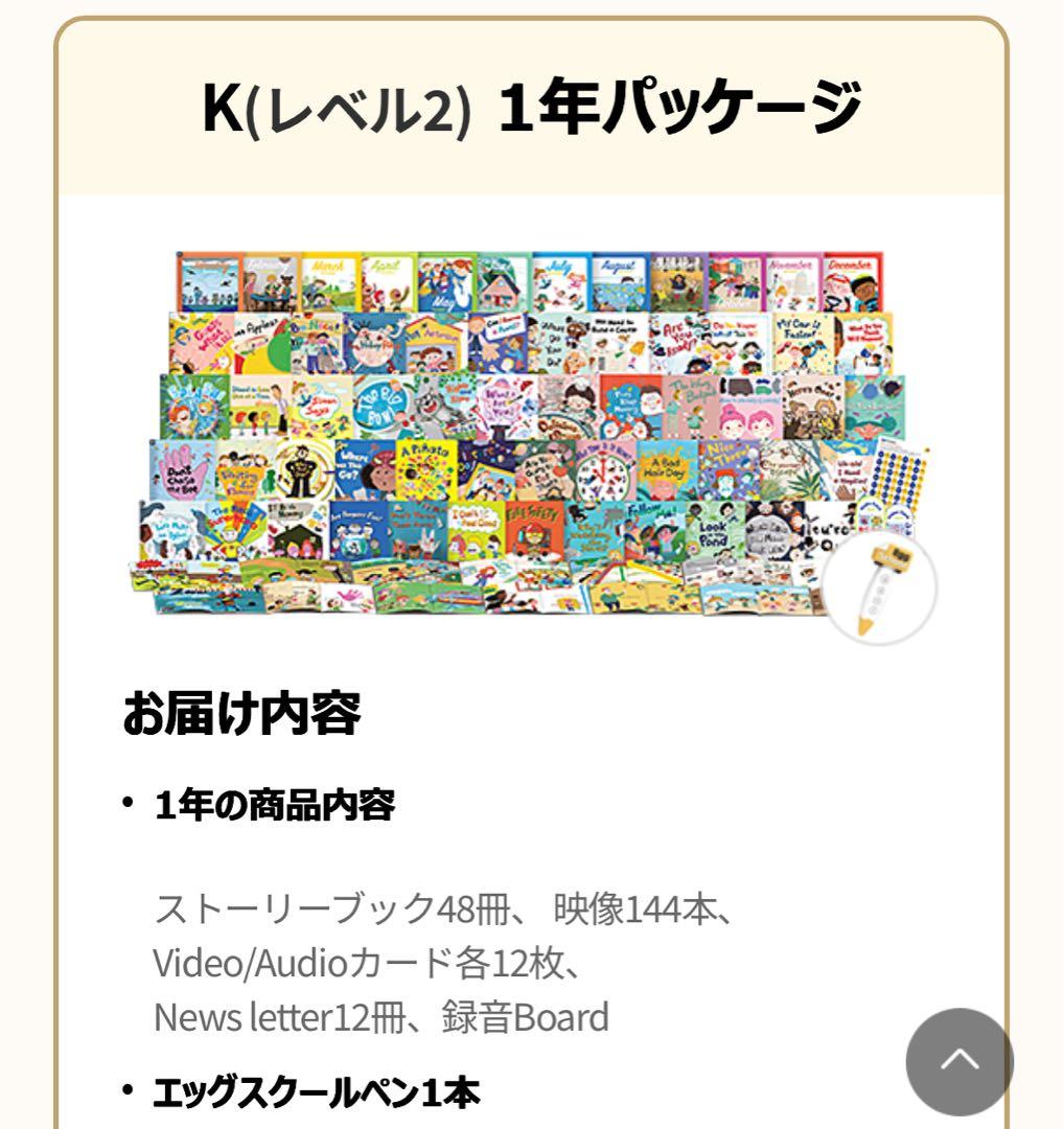 EggSchool Kセット F102160718 - 絵本・児童書キービジュアル