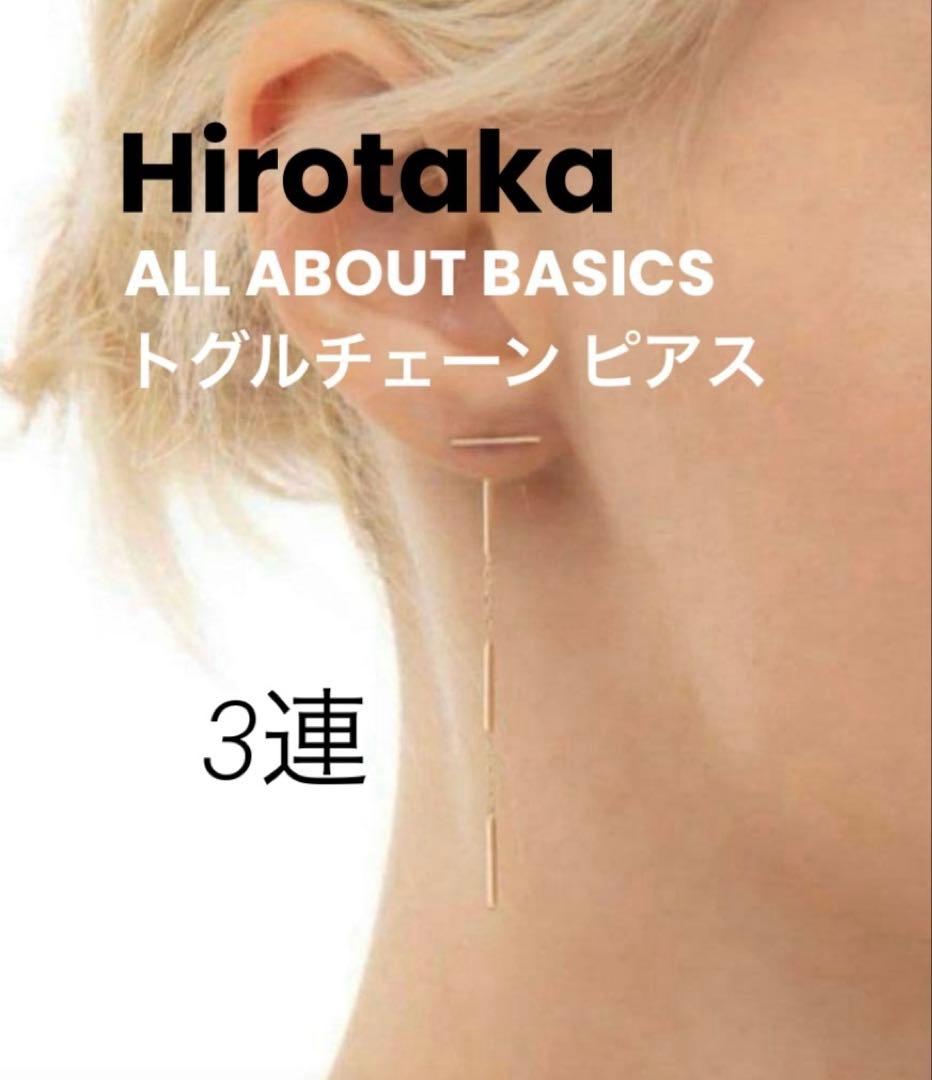 hirotakaヒロタカ　トグルチェーン ピアス　片耳　K10YG 3連 hirotakaヒロタカ トグルチェーン ピアス 片耳 K10YG 3連 - メルカリ