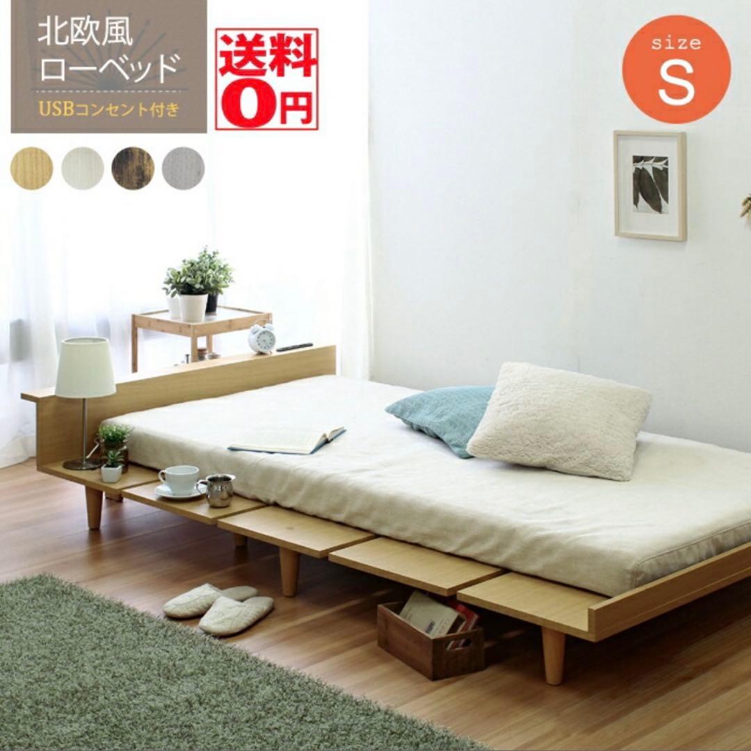 すのこベッドフレーム　シングル　２口コンセント付き① ベッド シングルベッド すのこベッド 宮棚 2口コンセント付き WB-7801S