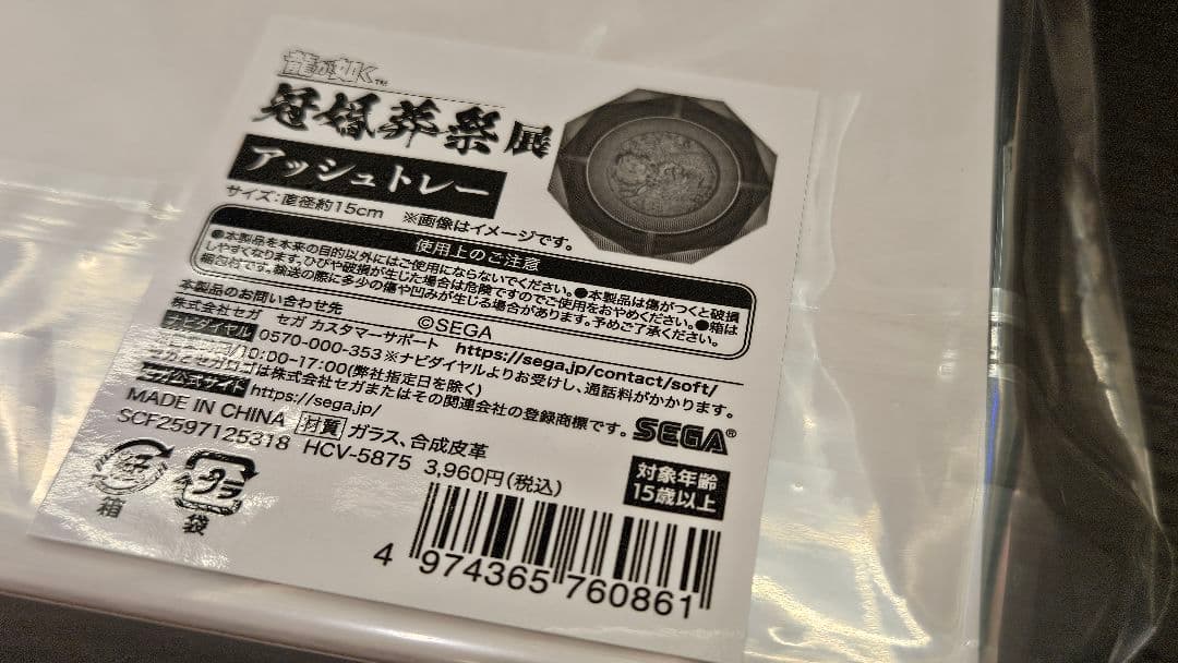 龍が如く 冠婚葬祭展 20th アッシュトレー 冠婚葬祭 灰皿 - メルカリ